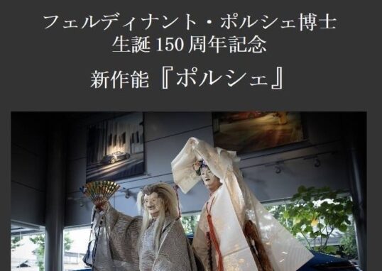 一昌 能 ポルシェ